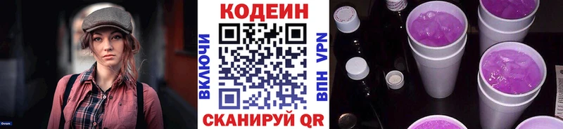 купить наркотик Мурино Кодеин Purple Drank